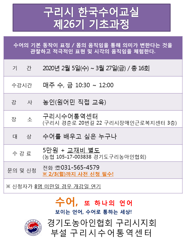 구리시 한국수어교실 제26기 기초과정(입문반).PNG