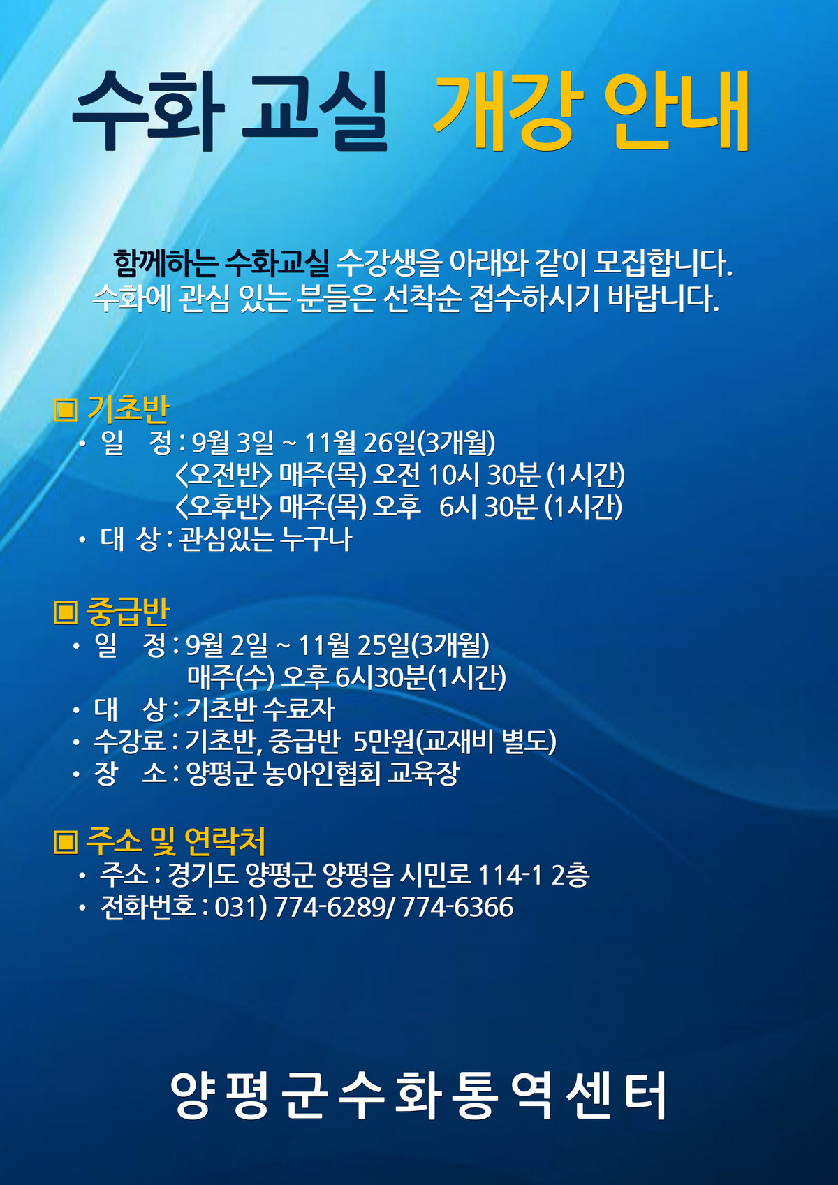 2015년 하반기 수화교실 포스터.jpg