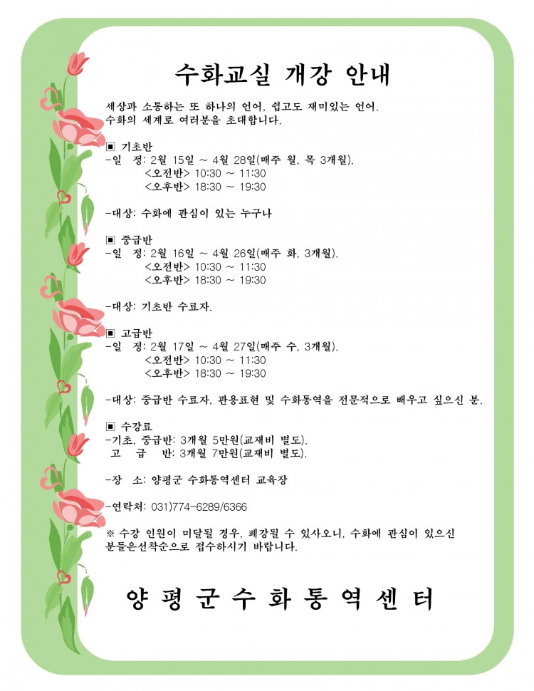 수화교실개강안내.jpg