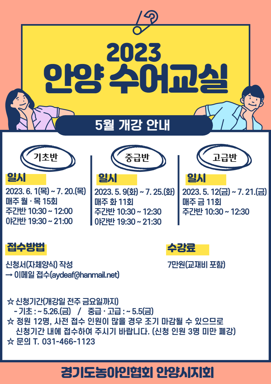 수어교실5월개강안내문.jpg