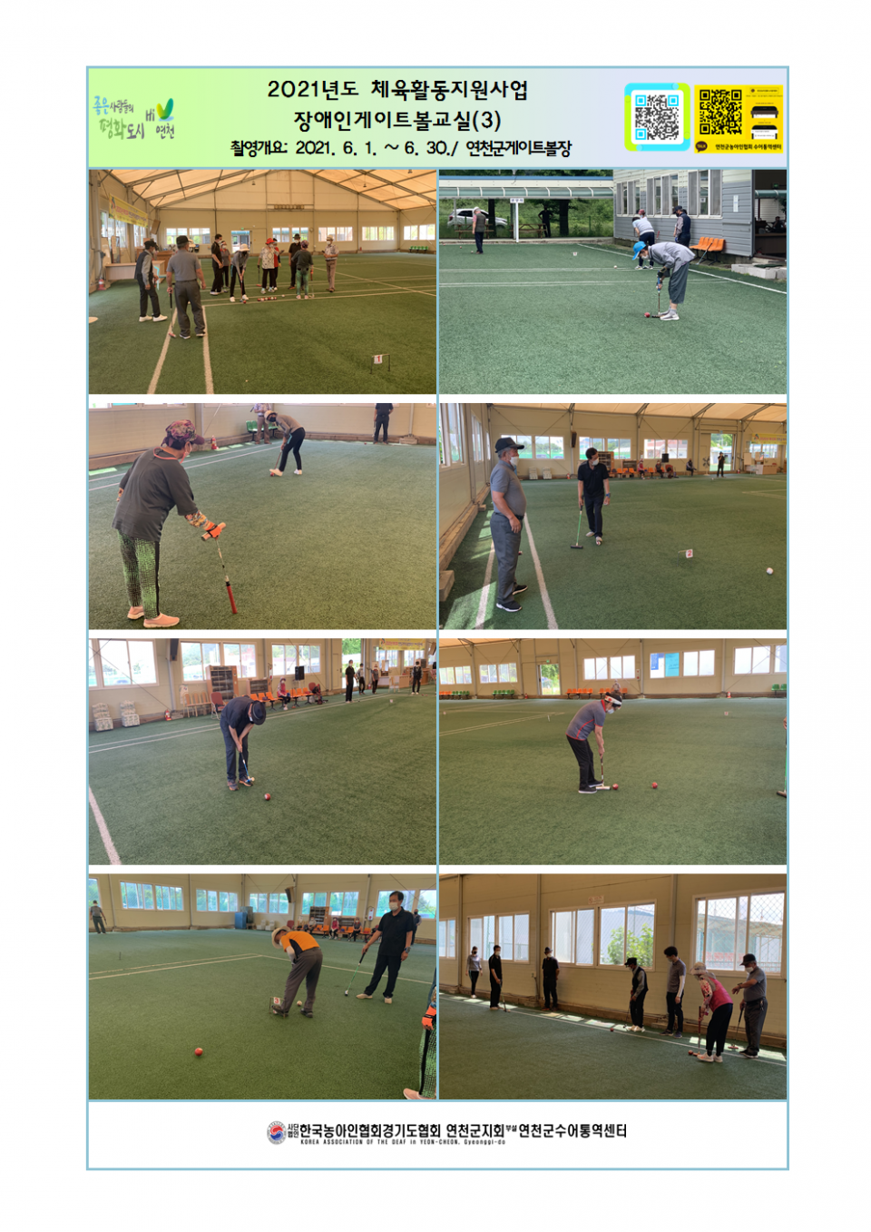 2021년도 체육활동지원사업 장애인게이트볼교실(3).png