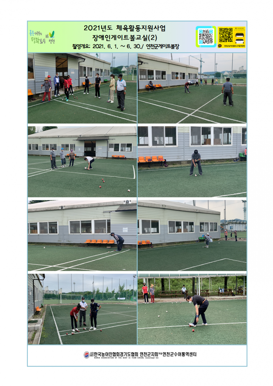 2021년도 체육활동지원사업 장애인게이트볼교실(2).png