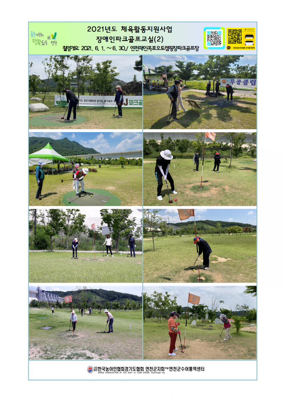 2021년도 체육활동지원사업 장애인파크골프교실(2).png