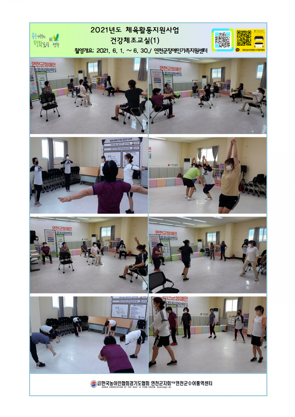 2021년도 체육활동지원사업 건강체조교실(1).png
