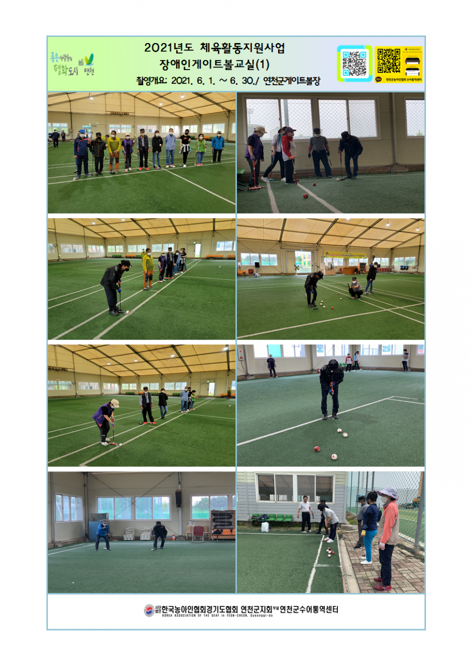2021년도 체육활동지원사업 장애인게이트볼교실(1).png