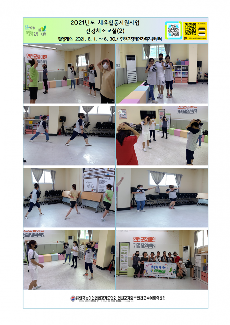 2021년도 체육활동지원사업 건강체조교실(2).png
