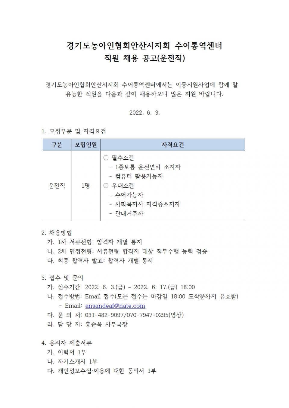 직원채용공고 운전직001.jpg