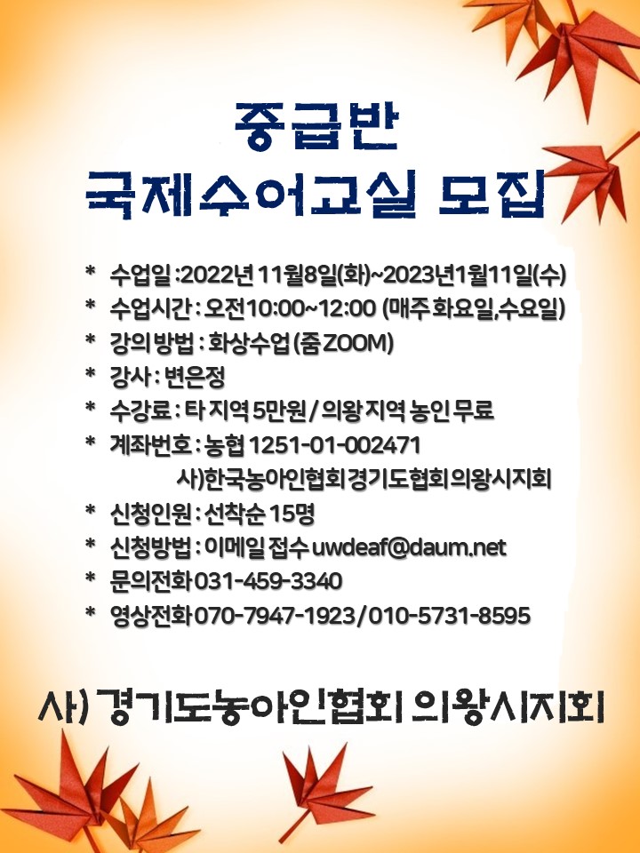 2022-1하반기 국제수어 홍보포스터(중급반).jpg