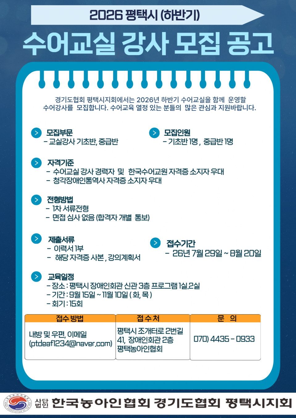 2026년 하반기 수어강사 모집 공고문.png