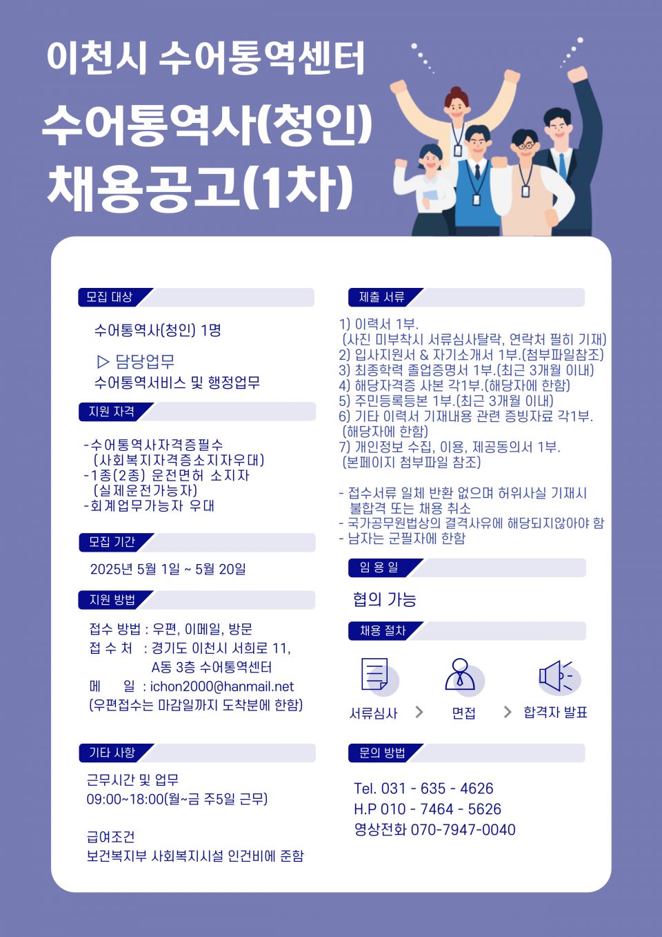 이천시수어통역센터채용공고1차 20250430.jpg