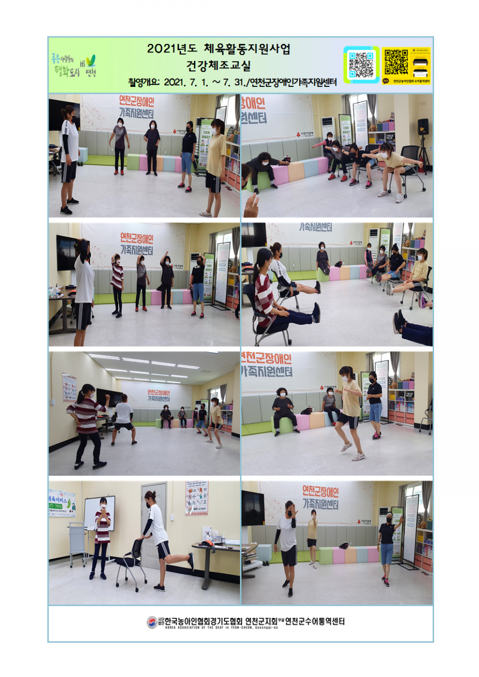 2021년도 체육활동지원사업 건강체조교실.png