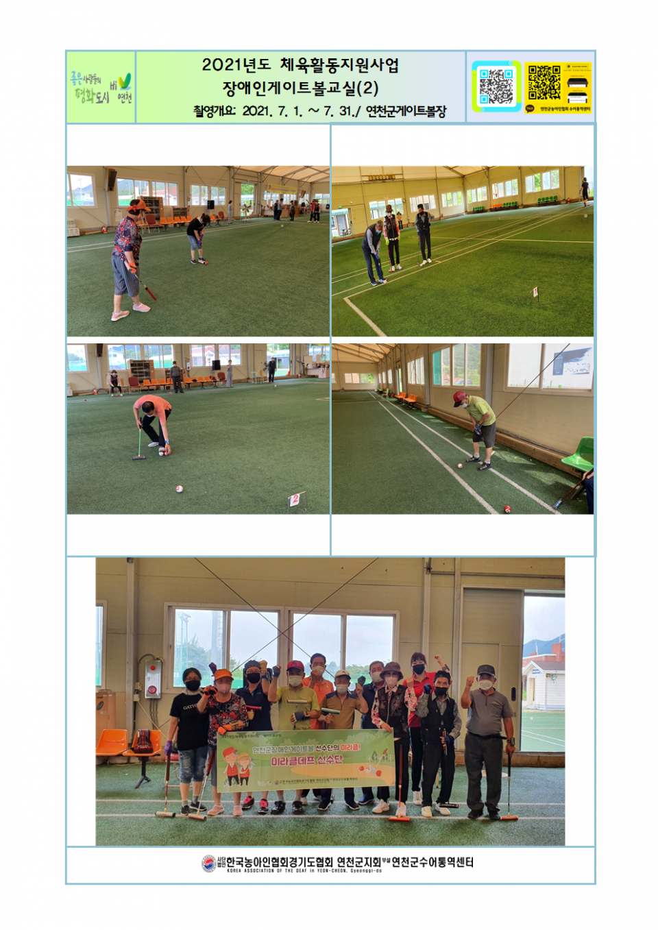 2021년도 체육활동지원사업 장애인게이트볼교실(2).png