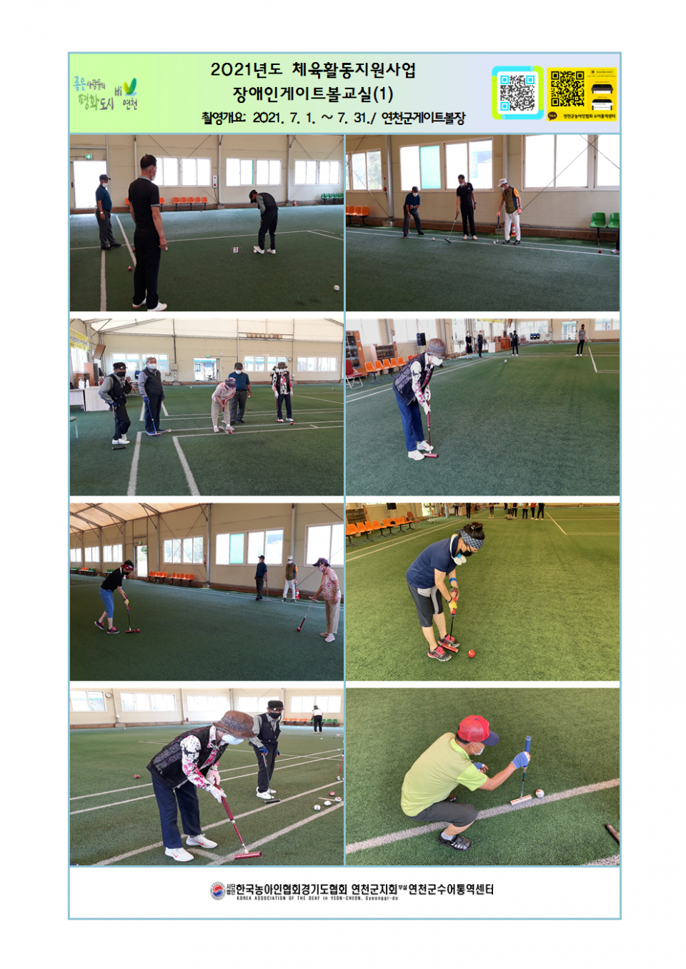 2021년도 체육활동지원사업 장애인게이트볼교실(1).png