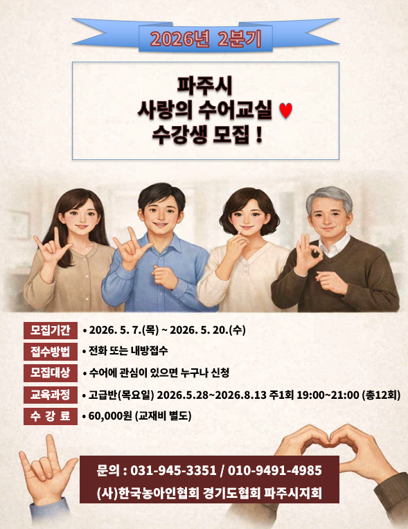 2분기 수어교실 수강생 모집.png