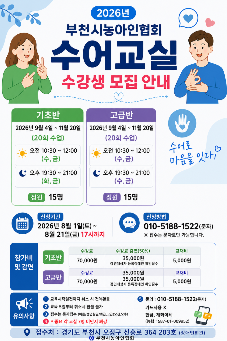 2026년 수어교실 수강생 모집 공고.png