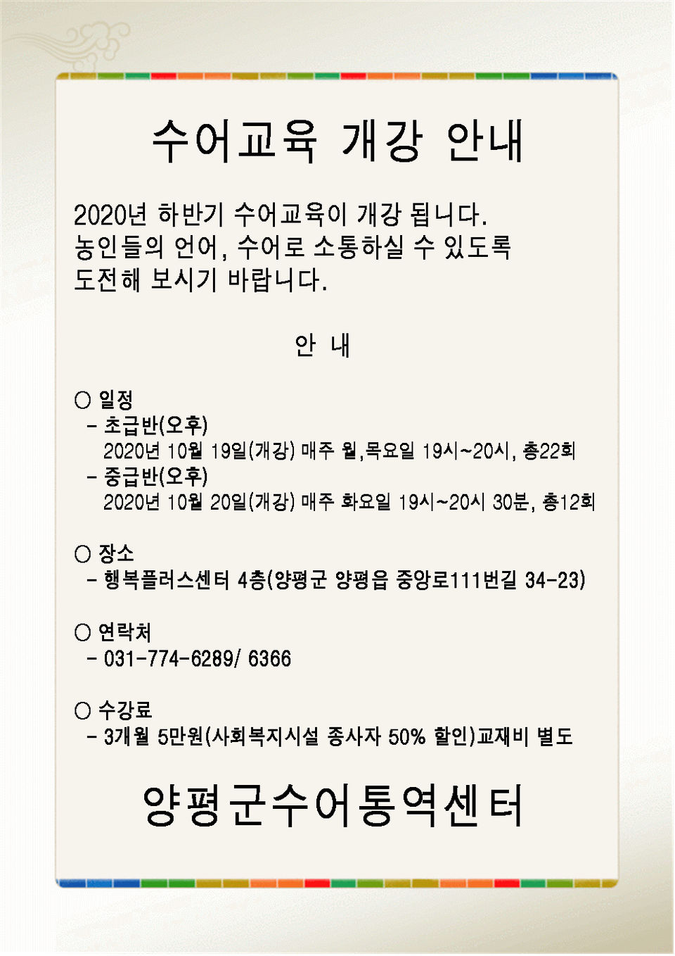 수어교육 개강안내.jpg