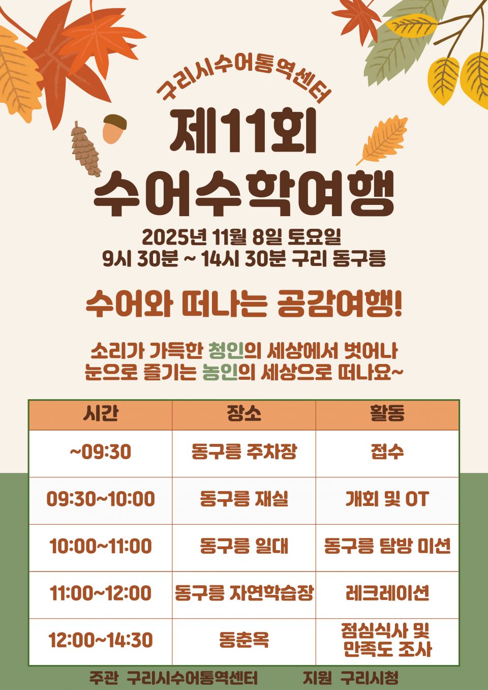 수어수학여행 홍보 포스터.jpg