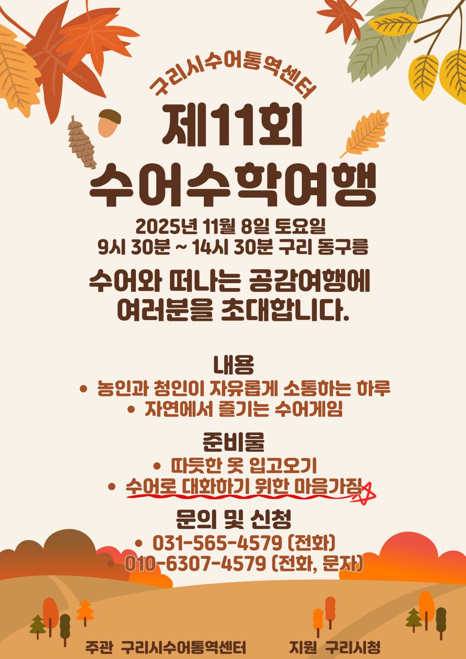 수어수학여행 안내 포스터.jpg