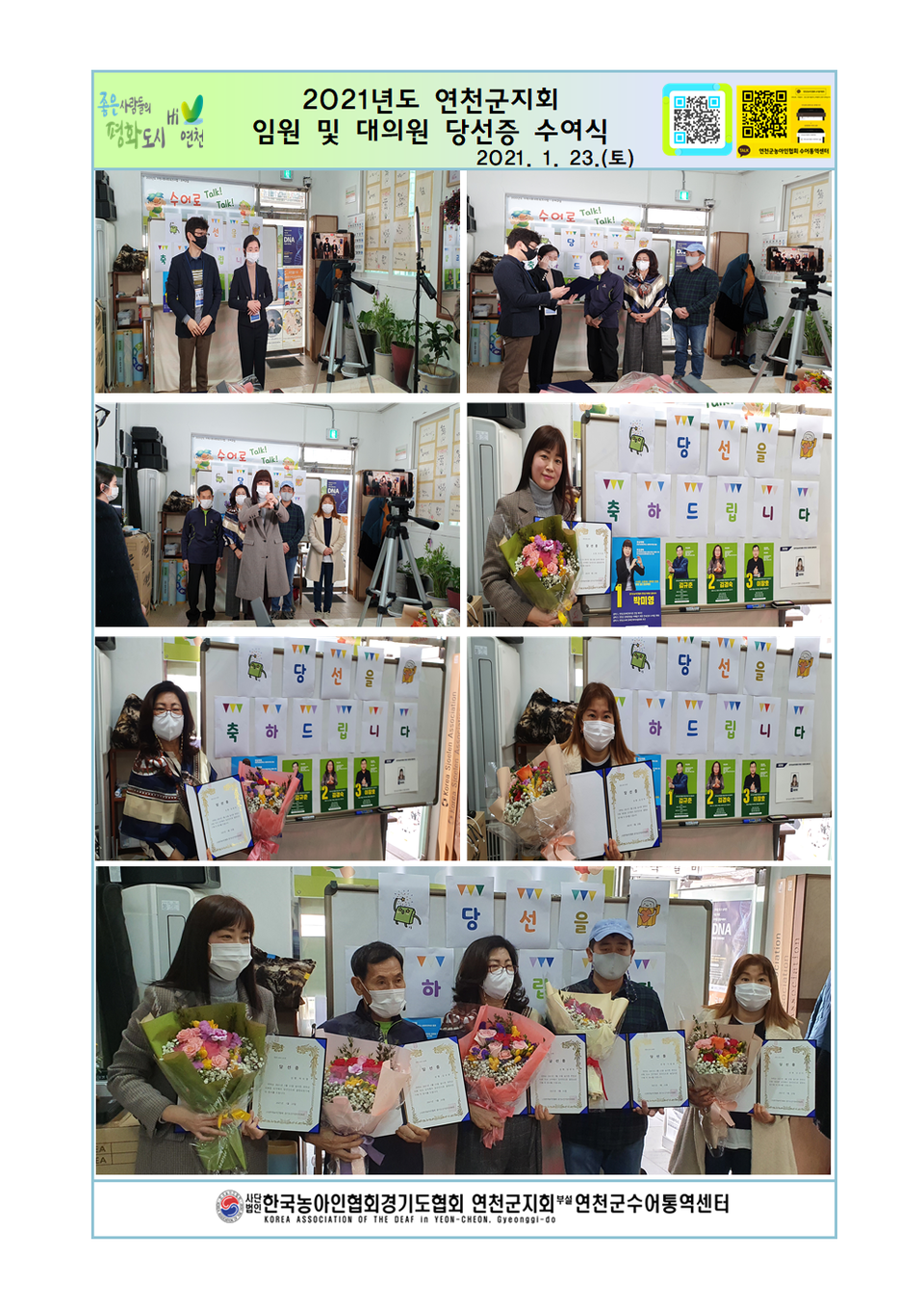 2021년도 당선증 수여식.png
