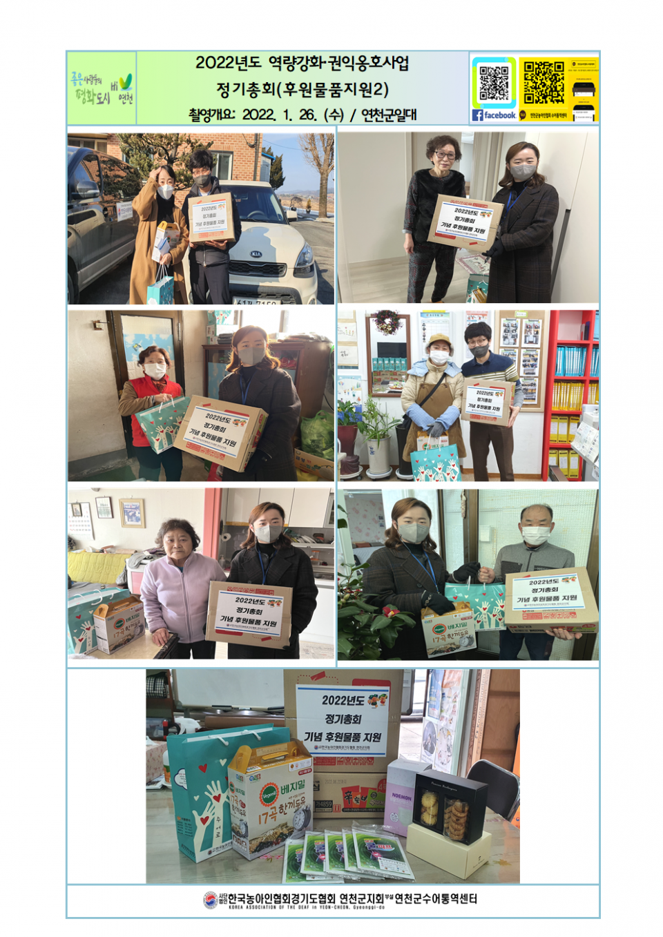 2022년도 정기총회 후원물품지원002.png