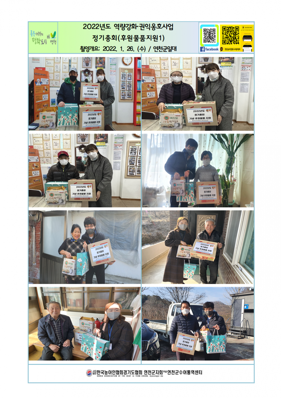 2022년도 정기총회 후원물품지원001.png