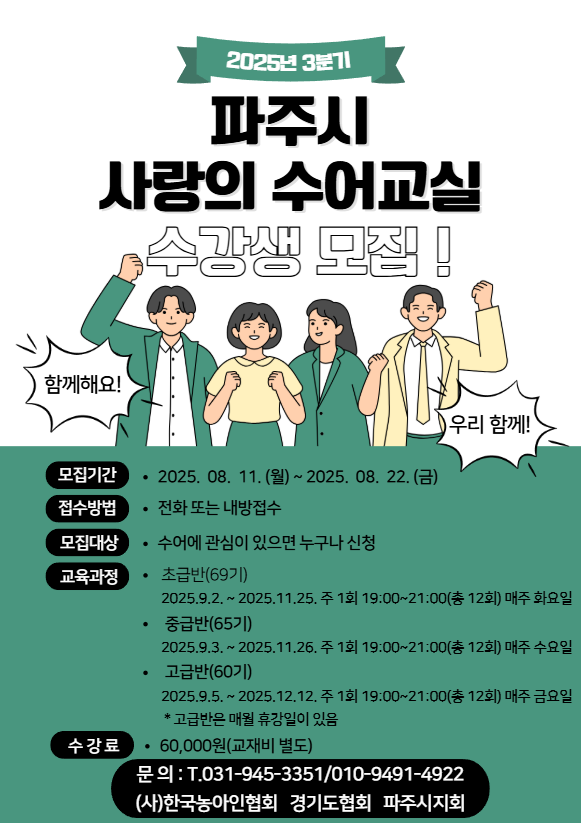 25년 3분기 수어교실 공고.png