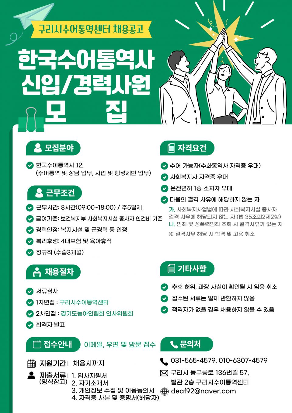 구리시수어통역센터 채용공고.jpg