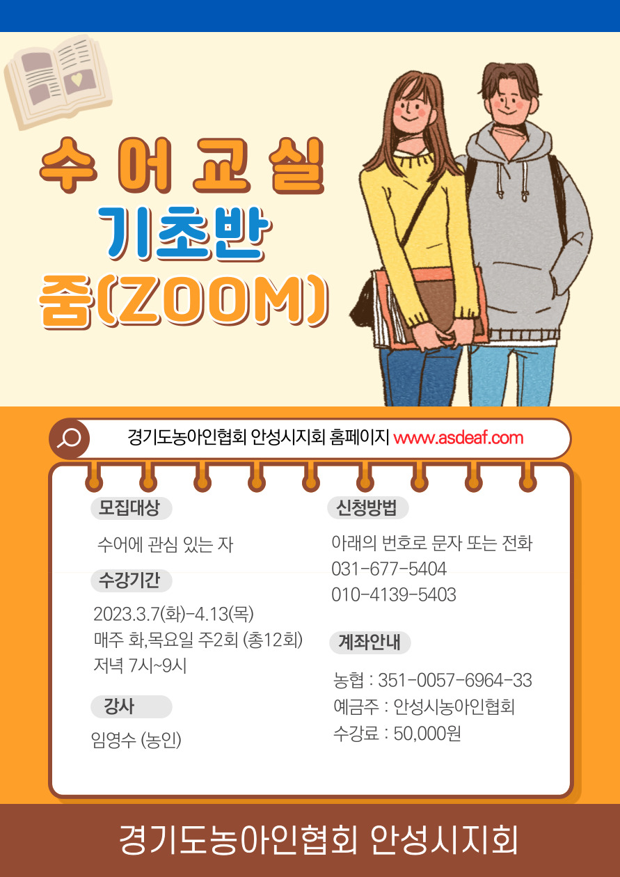 23년 상반기 기초반 - 경기도농아인협회 안성시지회.jpg