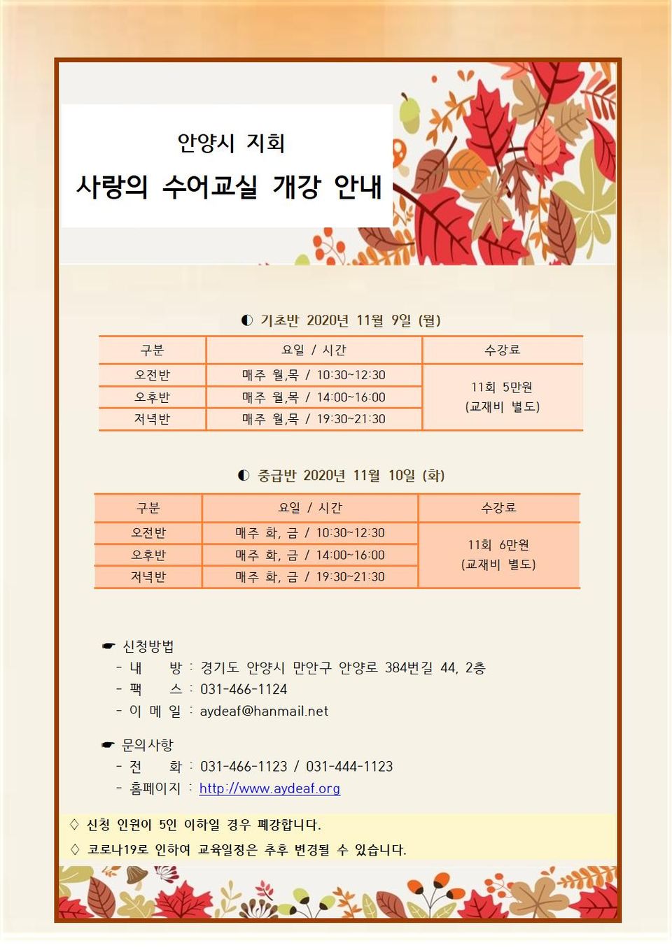 사랑의 수어교실 11월 개강 안내문001.jpg