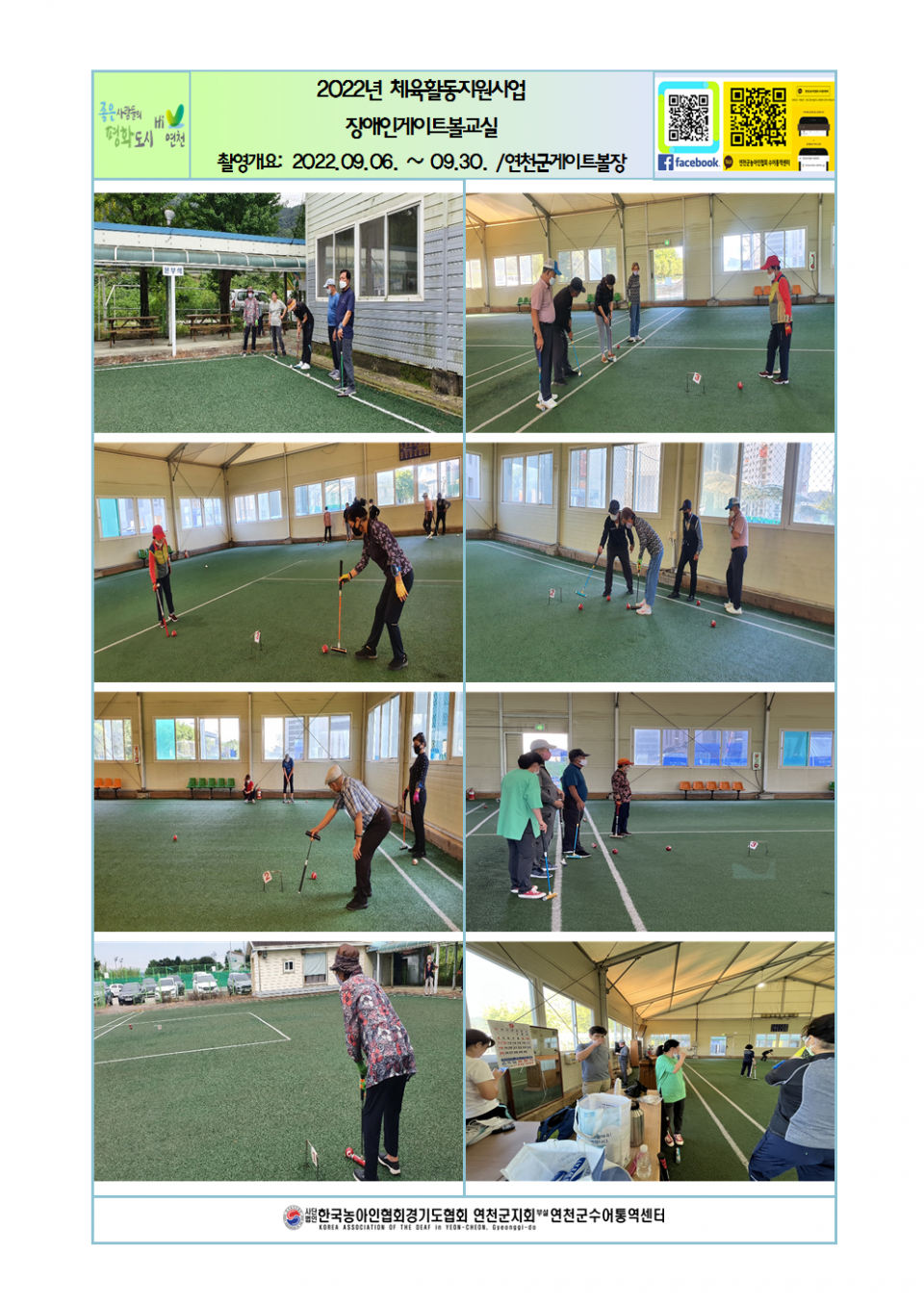 9월 장애인게이트볼 교실001.png