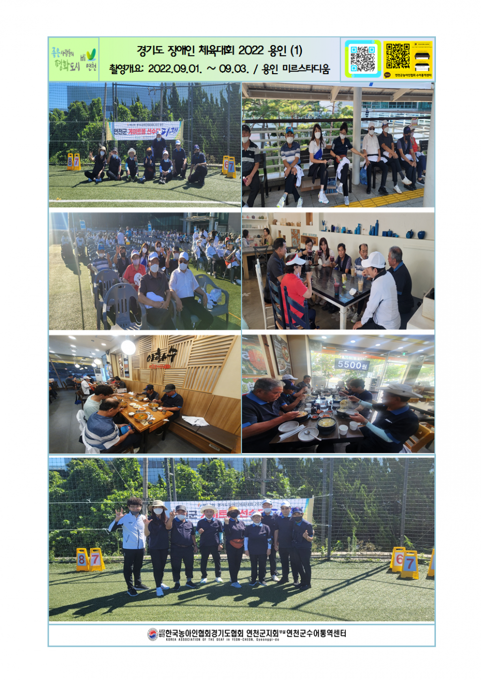 경기도 장애인 체육대회 2022 용인(1)001.png