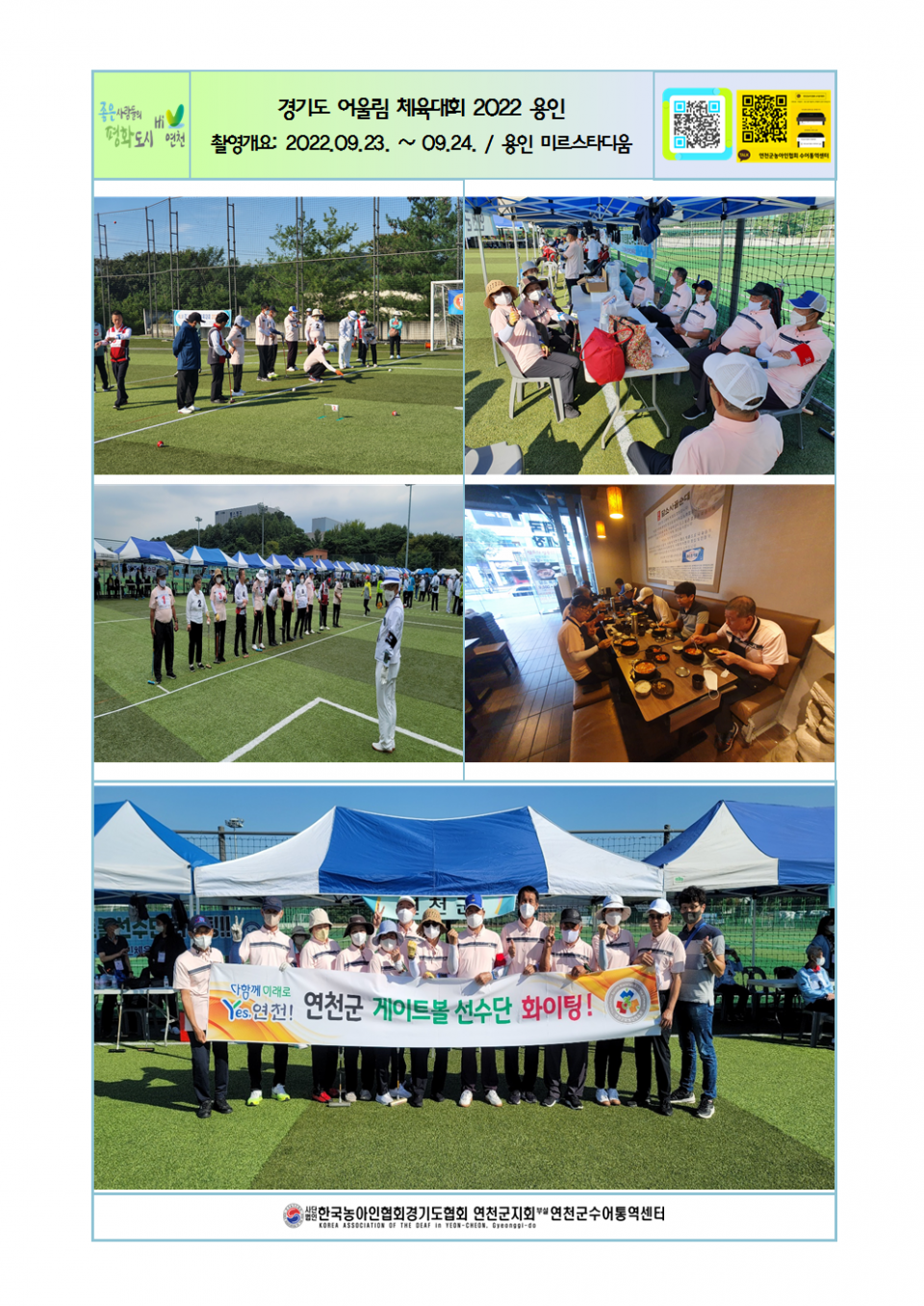 경기도 어울림 체육대회 2022 용인001.png