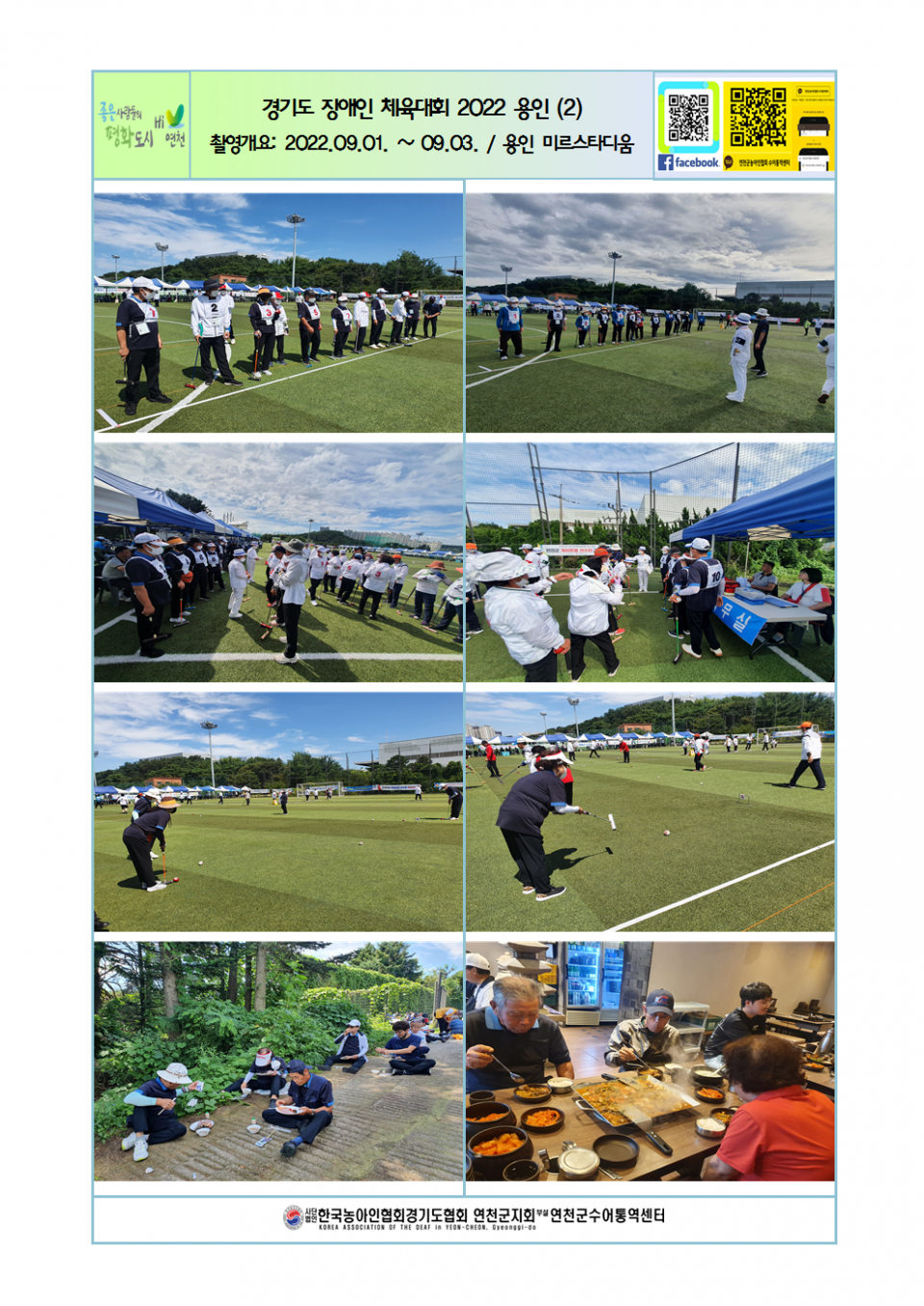 경기도 장애인 체육대회 2022 용인 (2)001.png