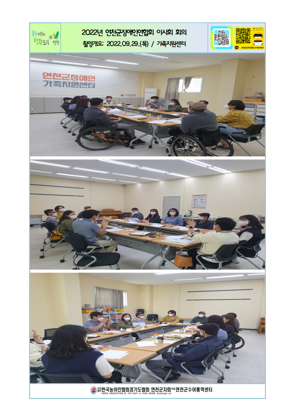 연천군 장애인연합회 이사회 회의001.png