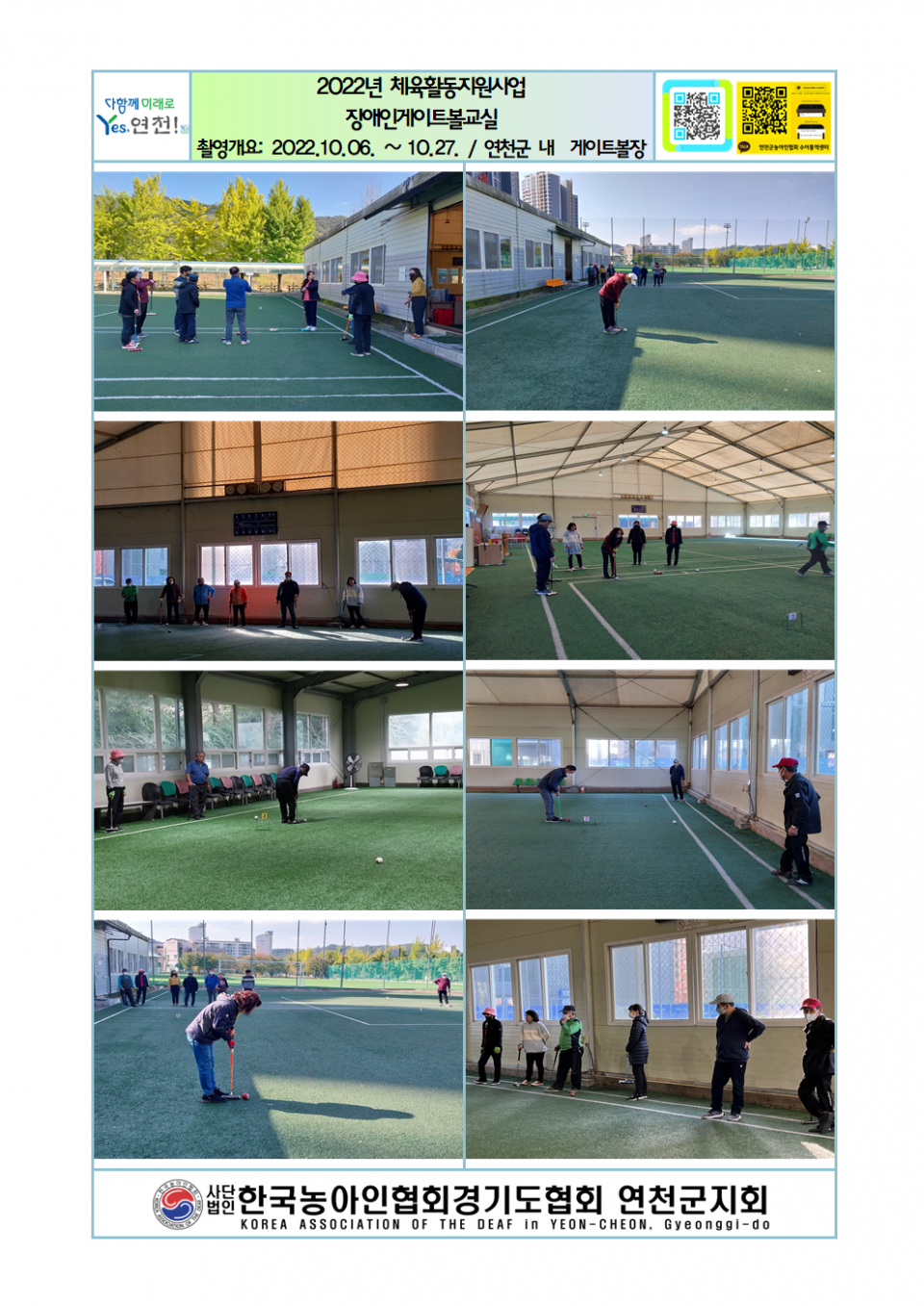 장애인게이트볼교실10월001.png