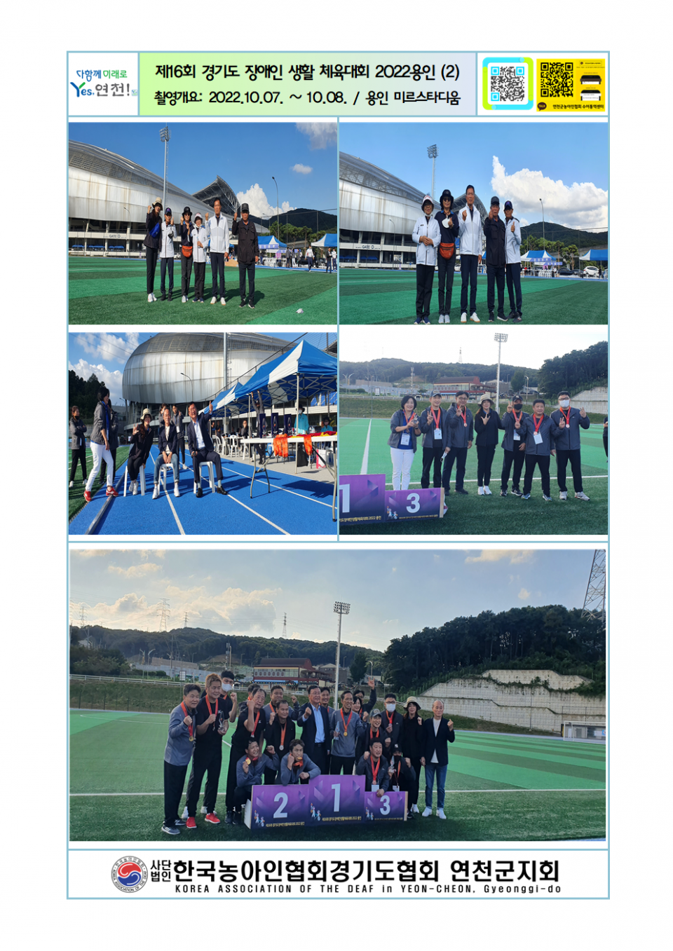 경기도 장애인 생활 체육대회 2022용인 (2)001.png