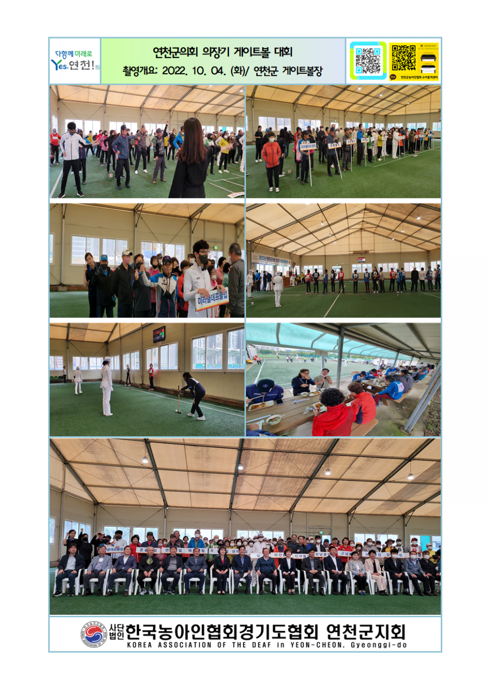 연천군의회 의장기 게이트볼 대회001.png