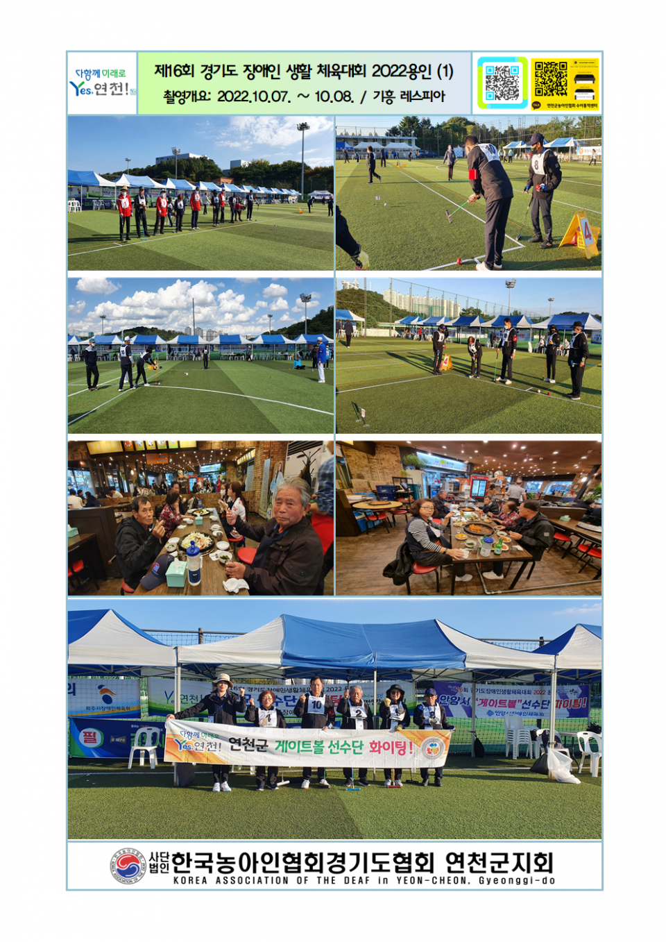 경기도 장애인 생활 체육대회 2022용인 (1)001.png