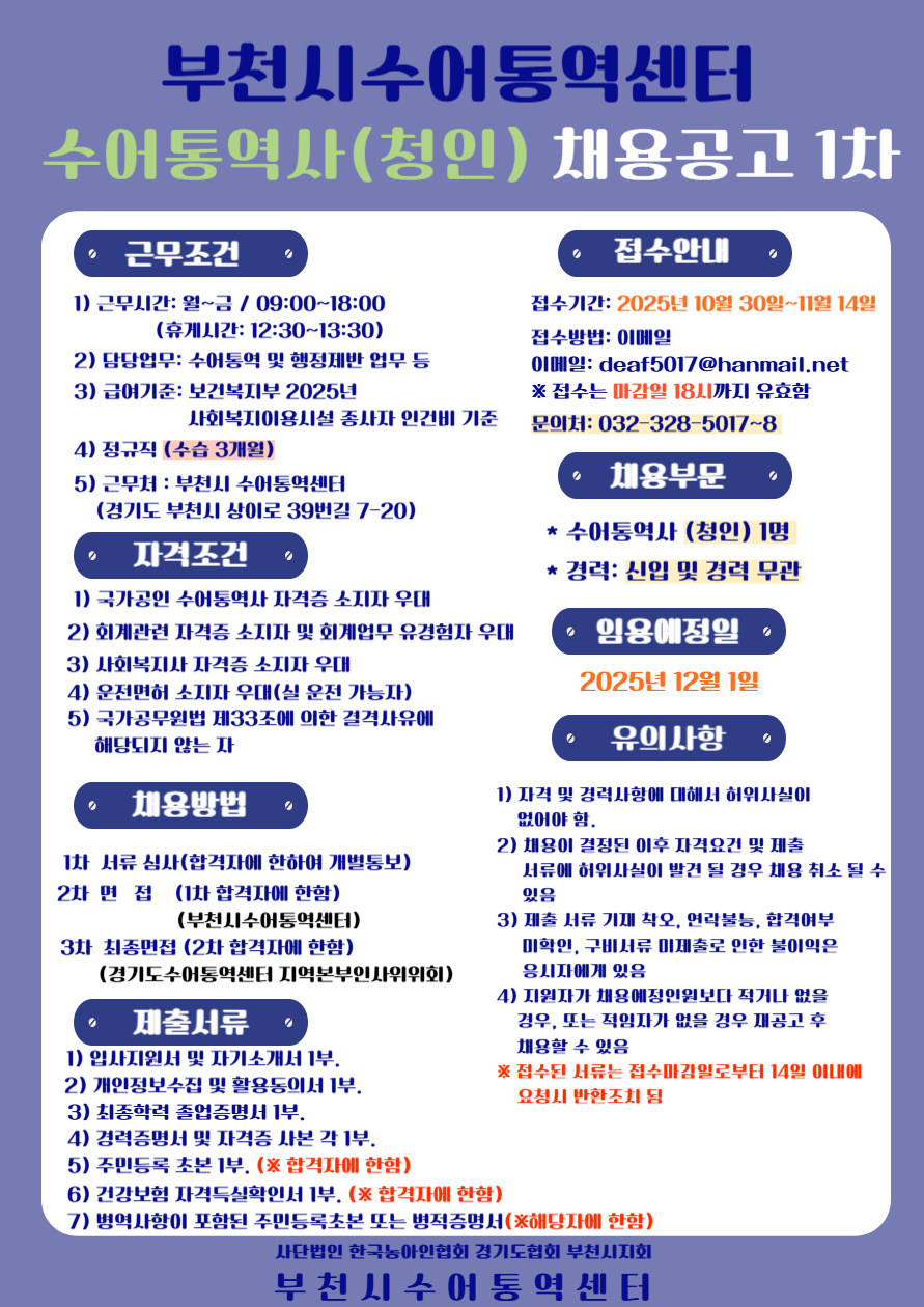 1차 수어통역사 채용공고(부천시수어통역센터).png