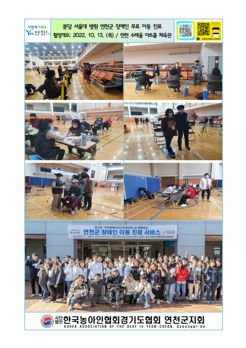 분당 서울대 병원 연천군 장애인 무료 이동 진료001.png