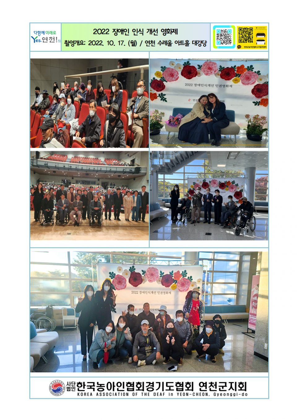 2022 장애인 인식 개선 영화제001.png