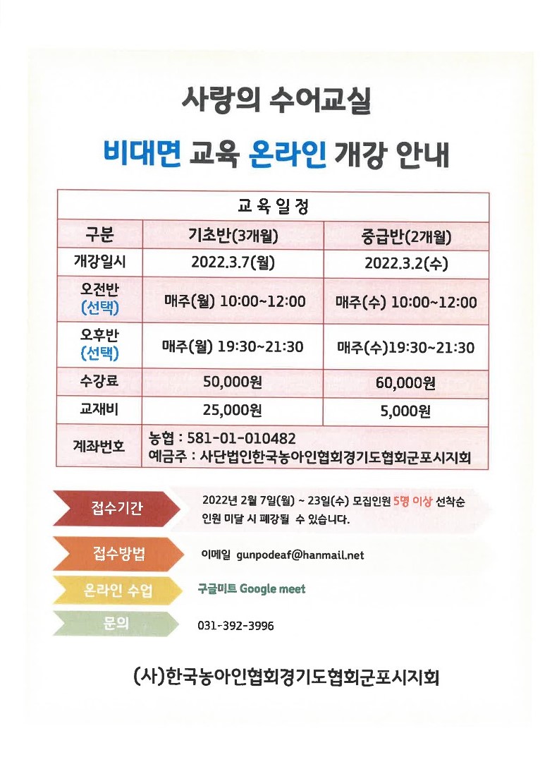 사랑의 수어교실 비대면 교육 온라인 개강 안내 .jpg