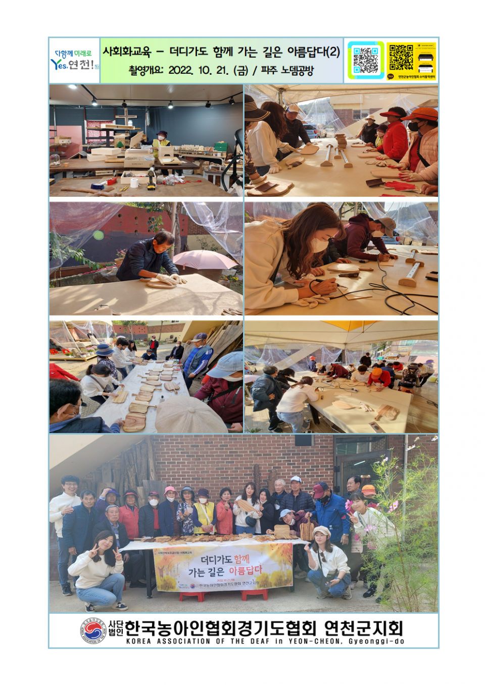 사회화교육 - 더디가도 함께 가는 길은 아름답다(2)001.png