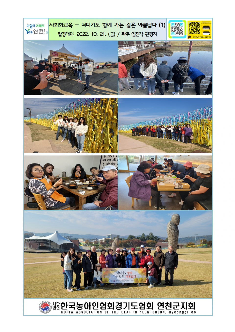 사회화교육 - 더디가도 함께 가는 길은 아름답다(1)001.png