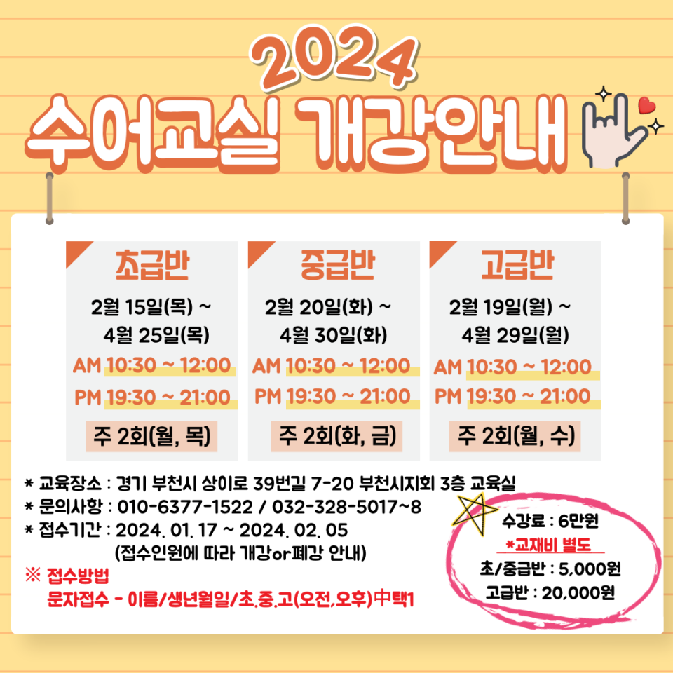 23년 수어교실_홍보지(세부).png