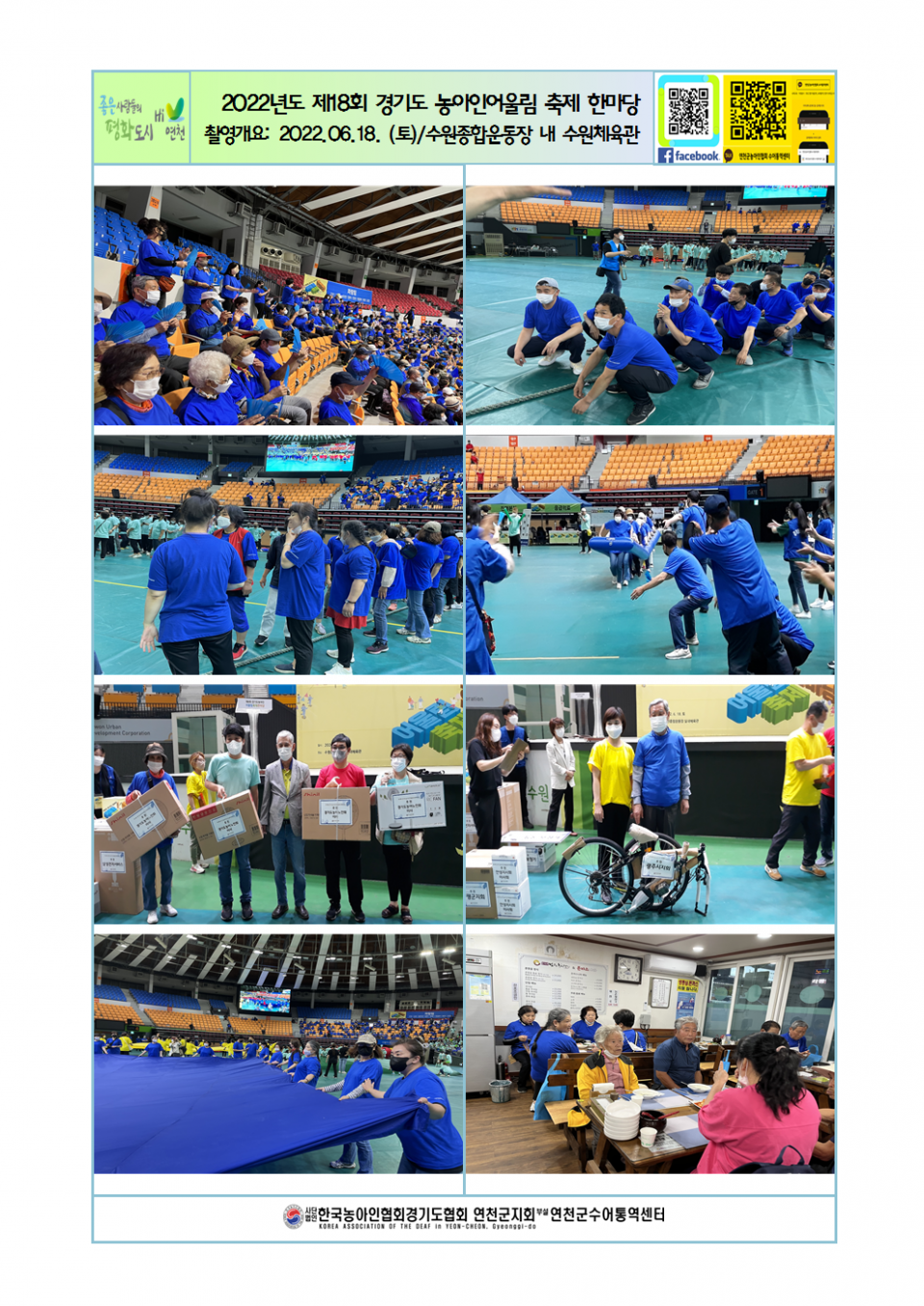 2022년도 제18회 경기도 농아인어울림 축제 한마당(1)001.png
