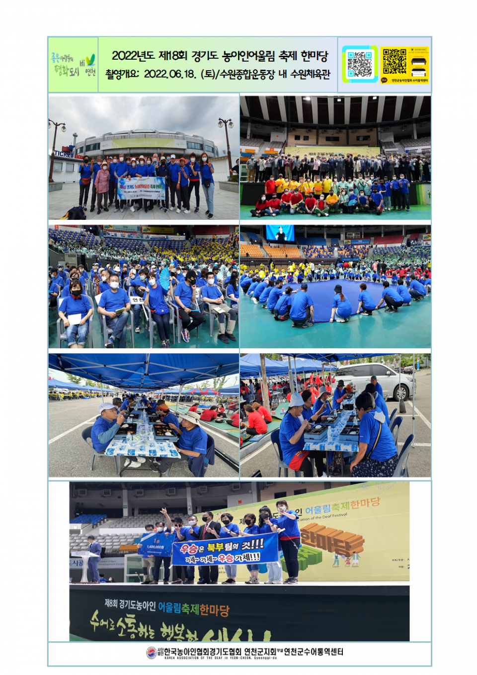 2022년도 제18회 경기도 농아인어울림 축제 한마당(2)001.png