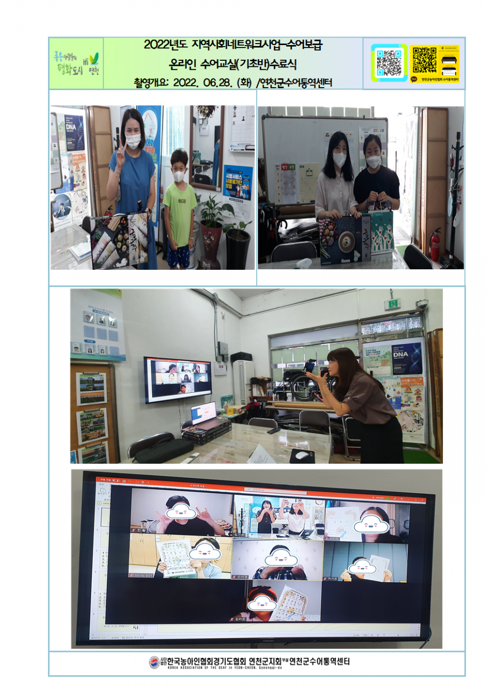 2022년도 온라인수어교실(기초반)수료식001.png