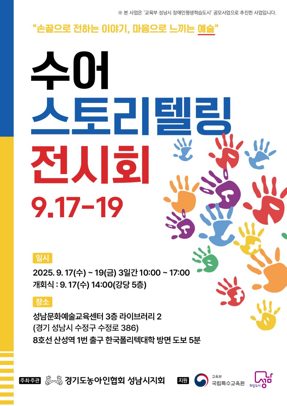 붙임2.수어스토리텔링 전시회 포스터.jpg