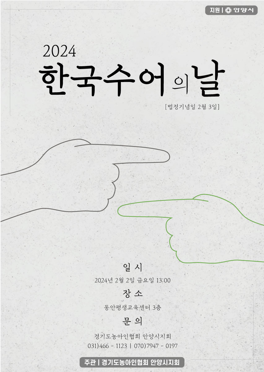 한국수어의 날 포스터.jpg